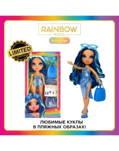 Кукла Скайлер Брэдшоу с аксессуарами голубая 28 см Rainbow high