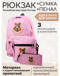 Рюкзак сумочка пенал Хогвартс цвет розовый Fantasy earth