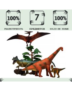 Набор Мир динозавров Птеродактиль брахиозавр аллозавр пахицефалозавр MM206 025 Masai mara