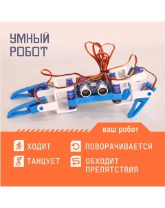 Робот паук программируемый Квадропод v2 0 С 3789876 Enjoy robotics