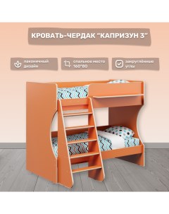 Кровать 3 цвет оранжевый Капризун