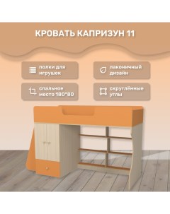 Кровати Кровать чердак Р445 1 со шкафом оранжевый Капризун
