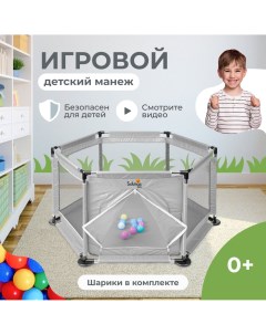 Манеж детский игровой Solmax с пластиковыми мячиками 10 шт серый Solmax&kids