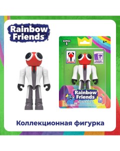 Фигурка Scientist 13 см Rainbow friends