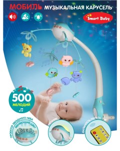 Мобиль ТМ JB0333927 Smart baby