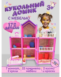 Кукольный домик с мебелью куклами красками 7 комнат 3 этажа 172 предмета Альта-прайм