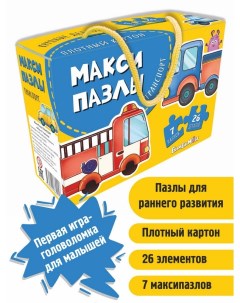 Пазлы Макси Транспорт набор из 7 картинок 00337Б Bimbimon