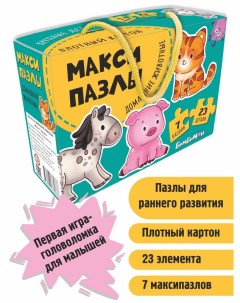 Пазлы Макси Домашние животные набор из 7 картинок 00336Б Bimbimon