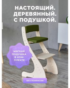 Растущий стул классический для школьника натуральный Klikkin