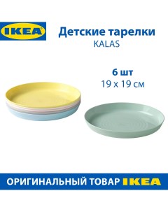 Детские тарелки KALAS полипропилен 19 см 0 разноцветные 6 шт Ikea