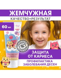 Зубная паста Kids 2 со вкусом Bubble Gum 60мл Жемчужная