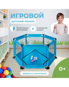 Манеж детский игровой с мячиками 10 шт синий ZV97036 Solmax&kids