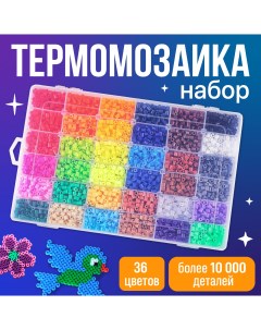 Термомозаика набор для творчества и рукоделия Kids zone