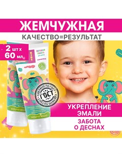 Зубная паста Kids 3 со вкусом Мармелада 60мл 2 штуки Жемчужная