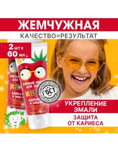 Зубная паста Kids 6 Клубника и вишня 60мл 2 штуки Жемчужная