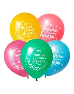 Шар С днем рождения на Башкирском языке 1006383 латексный 12 50 шт Веселый праздник