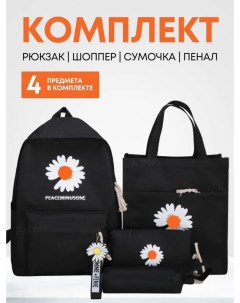 Рюкзак для подростка Romashka 4 в 1 черный Sayoh