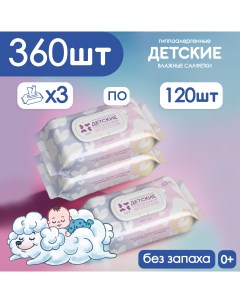 Детские влажные салфетки JOY гипоаллергенные без запаха 360 шт I joy