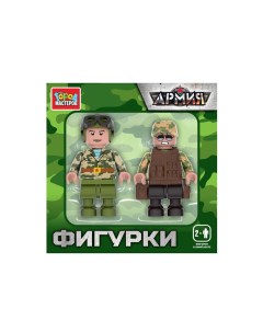 Конструктор Армия Фигурки 2 шт Город мастеров