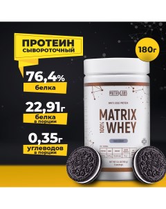 Сывороточный протеин 100 Matrix Whey Oreo Cookie 180 гр Matrix labs