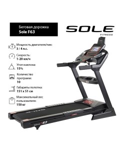 Беговая дорожка Sole F63 2019 Sole fitness