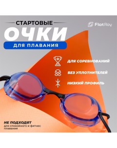 Стартовые очки для плавания Turbo Swim Goggles PRO голубой Flat ray