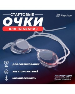 Стартовые очки для плавания Turbo Swim Goggles PRO прозрачный Flat ray