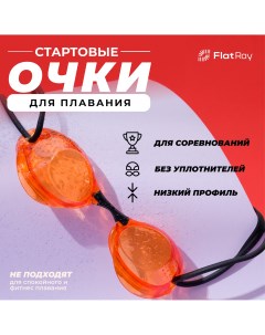 Очки для плавания Turbo Swim Goggles PRO оранжевый Flat ray