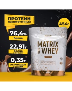 Протеин 454 гр 100 Matrix Whey Rich Chocolate Matrix labs