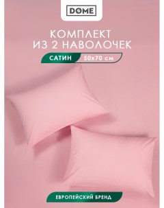 Комплект наволочек Морисо розовый 50x70 см 2предмета хлопок сатин Dome