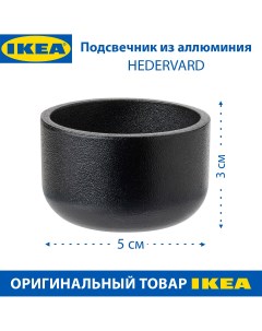 Подсвечник HEDERVARD алюминий черный 5х5х3 см 1 шт Ikea