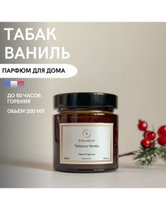 Свеча ароматическая табак ваниль Yasaman