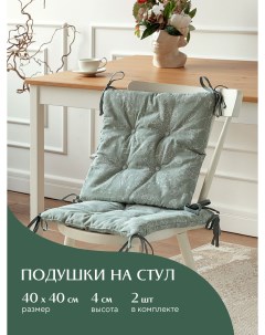 Комплект подушек на стул плоских 40х40 2 шт 30284 10 Жозефина оливковый Mia cara