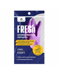 Перчатки для уборки of art Frenzo S фиолетовые 1 пара Atmosphere®