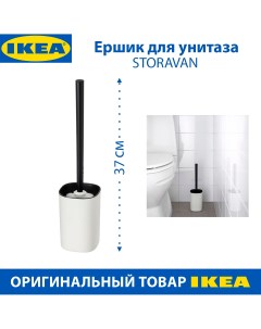 Ершик для туалета STORAVAN белый пластик 37 см 1 шт Ikea