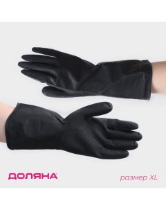 Перчатки хозяйственные резиновые XL защитные химически стойкие 55 г чёрный 2шт Доляна