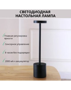Лампа настольная беспроводная светодиодная на аккумуляторе Fedotov