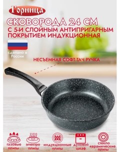 Сковорода 24 см без крышки несъемная ручка Гранит Induction Горница