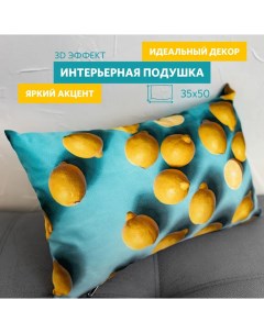 Подушка декоративная Лимон 50х35см яркий принт Miella
