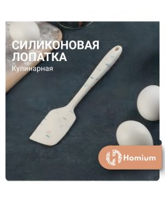 Лопатка силиконовая кулинарная для блинов белая Homium