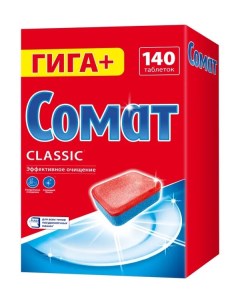 Таблетка для посудомоечной машины Somat Классик 140 шт