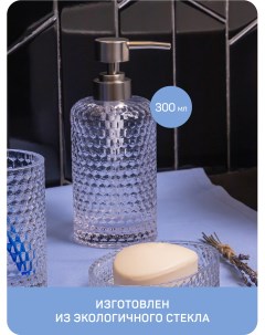 Дозатор для жидкого мыла Crystal материал стекло Master house