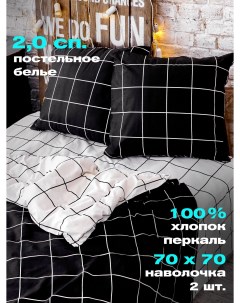 Комплект постельного белья 2 0 перкаль 70х70 Grid paper black Crazy getup