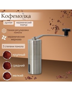 Кофемолка механическая Rodeo керамический механизм Magistro