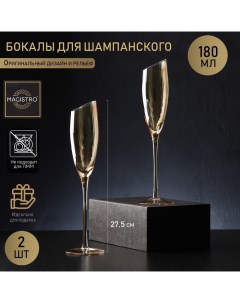 Набор бокалов стеклянных для шампанского Иллюзия 180 мл 5 5x27 5 см золотой Magistro