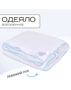 Одеяло лебяжий пух 1 5 спальное сатин 140х205 всесезонное Sn-textile