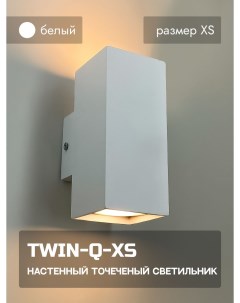 Интерьерный настенный точечный светильник INTERIOR TWIN Q XS белый Комлед