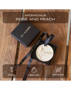 Саше ароматическое интерьерное аромат Rose and Peach By kaori