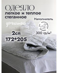 Одеяло 2 спальное 172x205 из поплекса с наполнителем искусственный лебяжий пух Nobrand