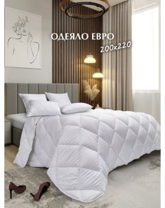Одеяло евро 2 х спальное всесезонное 200 200 Odella